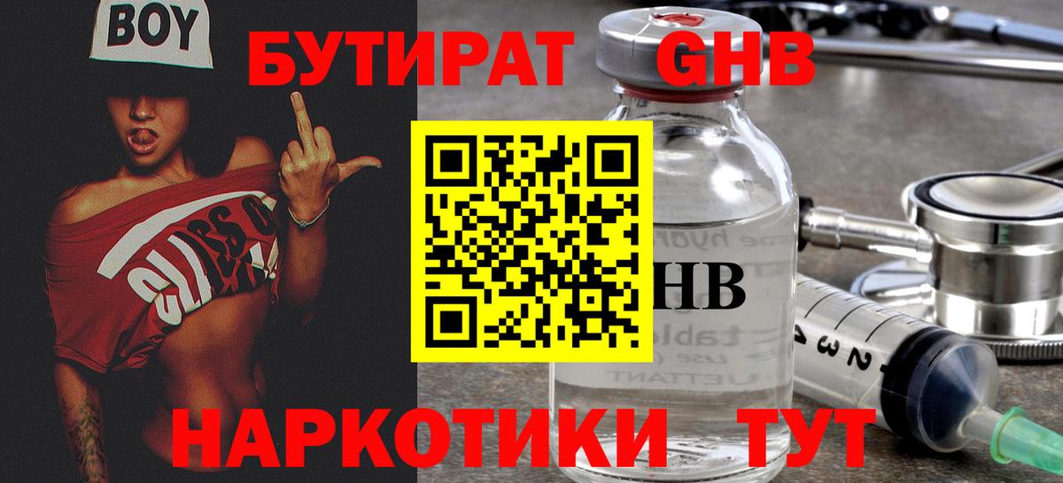 БУТИРАТ вода Дзержинский