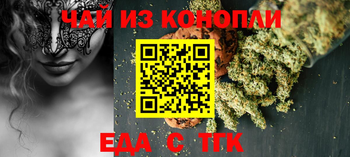 Печенье с ТГК марихуана  Вход с VPN  Дзержинский 