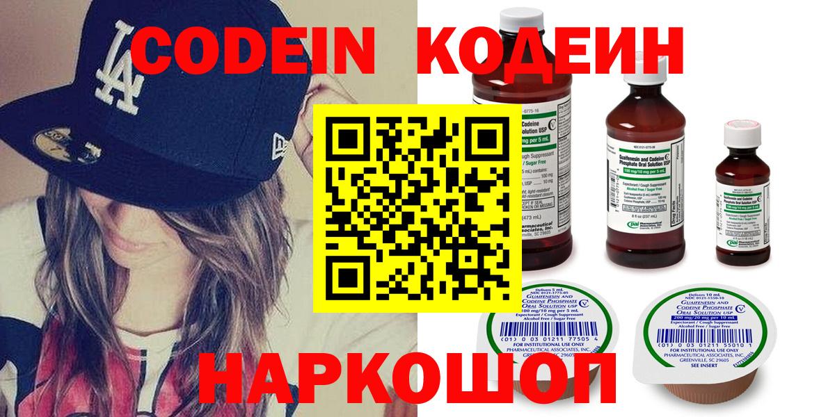 Кодеин напиток Lean (лин) Дзержинский