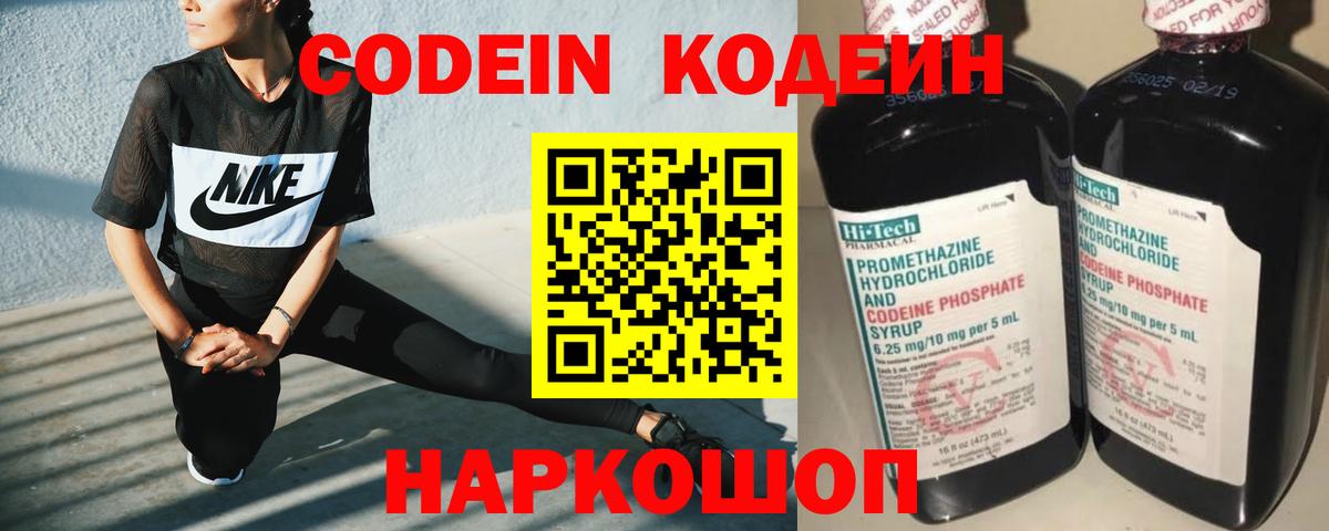 Дзержинский  Codein напиток Lean (лин)  Вход с VPN 